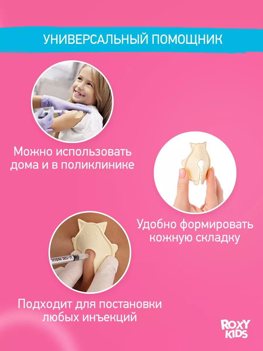 Аппликатор для инъекций укола вакцинации ROXY-KIDS 15939638 купить за 307 ₽  в интернет-магазине Wildberries