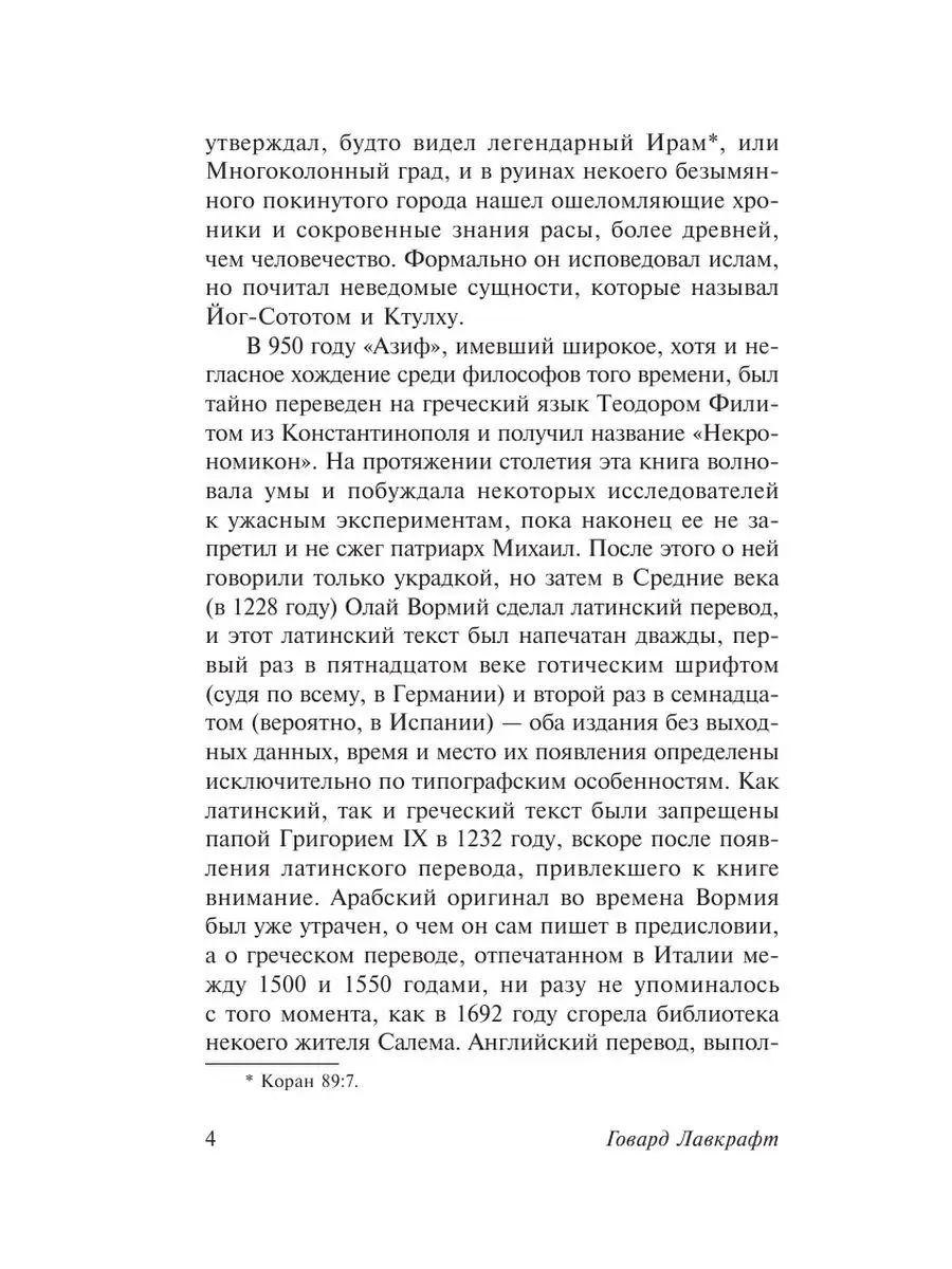 Некрономикон. Книга запретных тайн Издательство АСТ 15940349 купить за 288  ₽ в интернет-магазине Wildberries