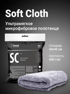 Микрофибра Soft Cloth SC, салфетка из микрофибры для машины Detail 15943603 купить за 557 ₽ в интернет-магазине Wildberries