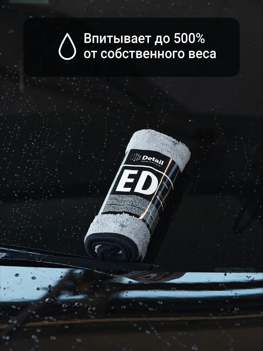 Полотенце для сушки автомобиля Extra Dry Detail 15943604 купить за 578 ₽ в  интернет-магазине Wildberries