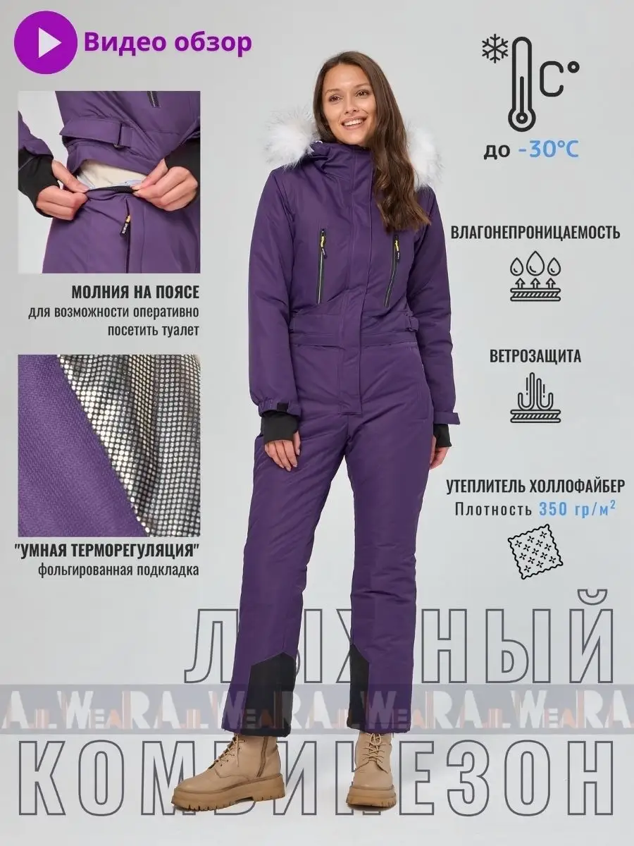 Комбинезон зимний горнолыжный ALL WEAR 15944264 купить в интернет-магазине  Wildberries