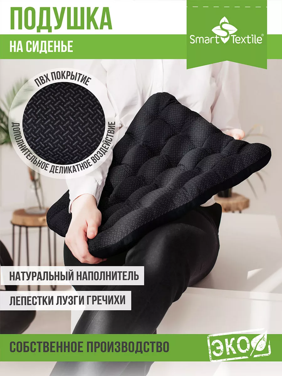 Подушка на стул 40x40 см с лузгой гречихи для дома подарок SMART-TEXTILE  15944270 купить за 552 ₽ в интернет-магазине Wildberries