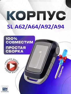 Корпус на брелок сигнализации Starline А62, A64, А92, А94 CARPRIME 15946613 купить за 359 ₽ в интернет-магазине Wildberries