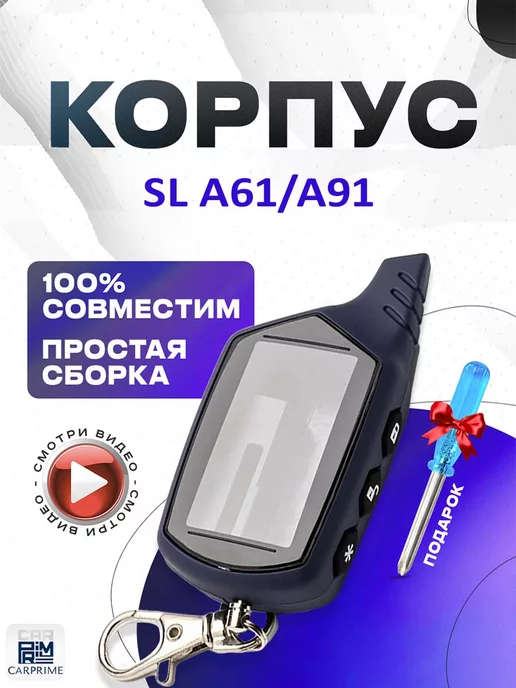 CARPRIME Корпус на брелок сигнализации Starline A91