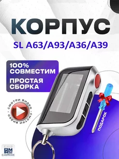 Корпус на брелок сигнализации Starline А93, A63, А39, А96 CARPRIME 15946616 купить за 340 ₽ в интернет-магазине Wildberries