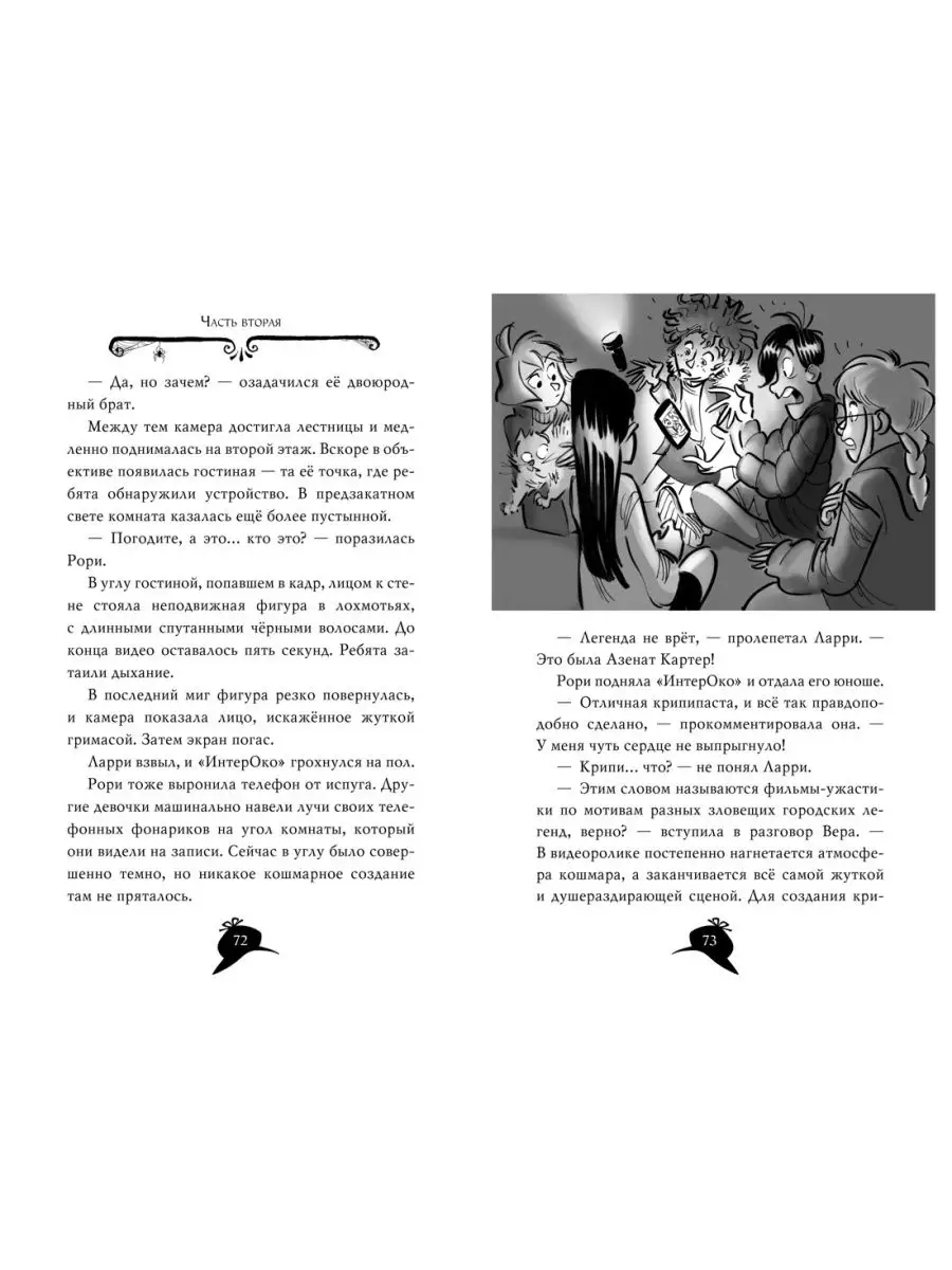 Агата Мистери. Кошмарный Хэллоуин Азбука 15946618 купить в  интернет-магазине Wildberries