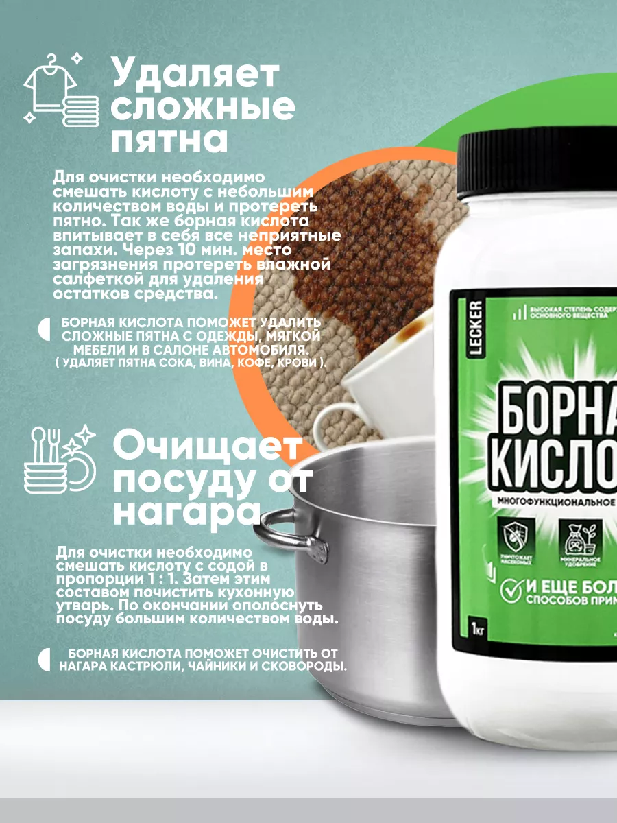 Борная кислота, порошок, средство от тараканов, 1кг Lecker 15946625 купить  за 457 ₽ в интернет-магазине Wildberries