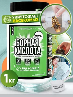 Борная кислота, порошок, средство от тараканов, 1кг Lecker 15946625 купить за 492 ₽ в интернет-магазине Wildberries