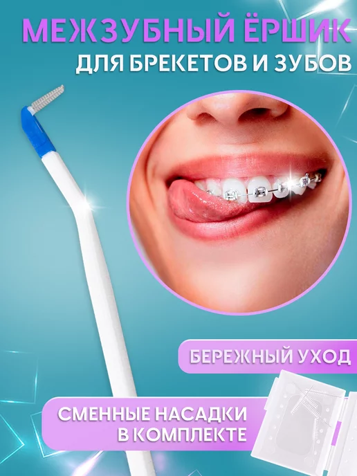 Mobileplus Зубная щетка-межзубный ершик со сменными насадками, синий