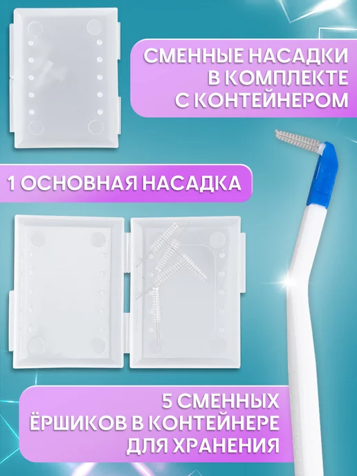 Mobileplus Зубная щетка-межзубный ершик со сменными насадками, синий, фото 4