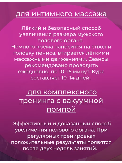 Bioritmlab Крем для увеличения члена возбуждающий, вариант, фото 6