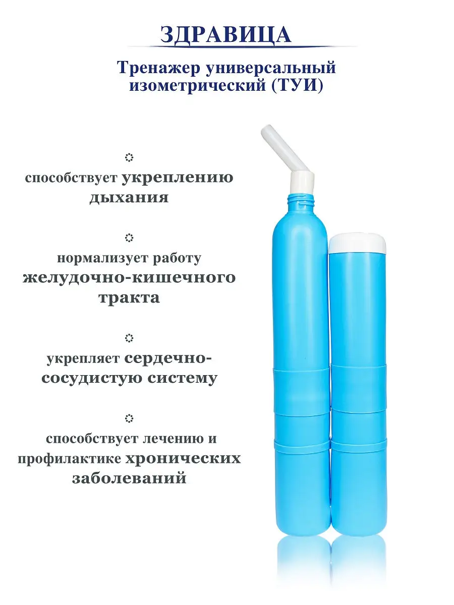 Суперздоровье (дыхательный тренажер ТУИ, комплект) Россия ООО Суперздоровье