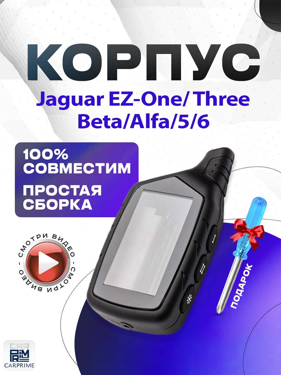 Jaguar EZ-beta | Автосигнализация Jaguar EZ-beta