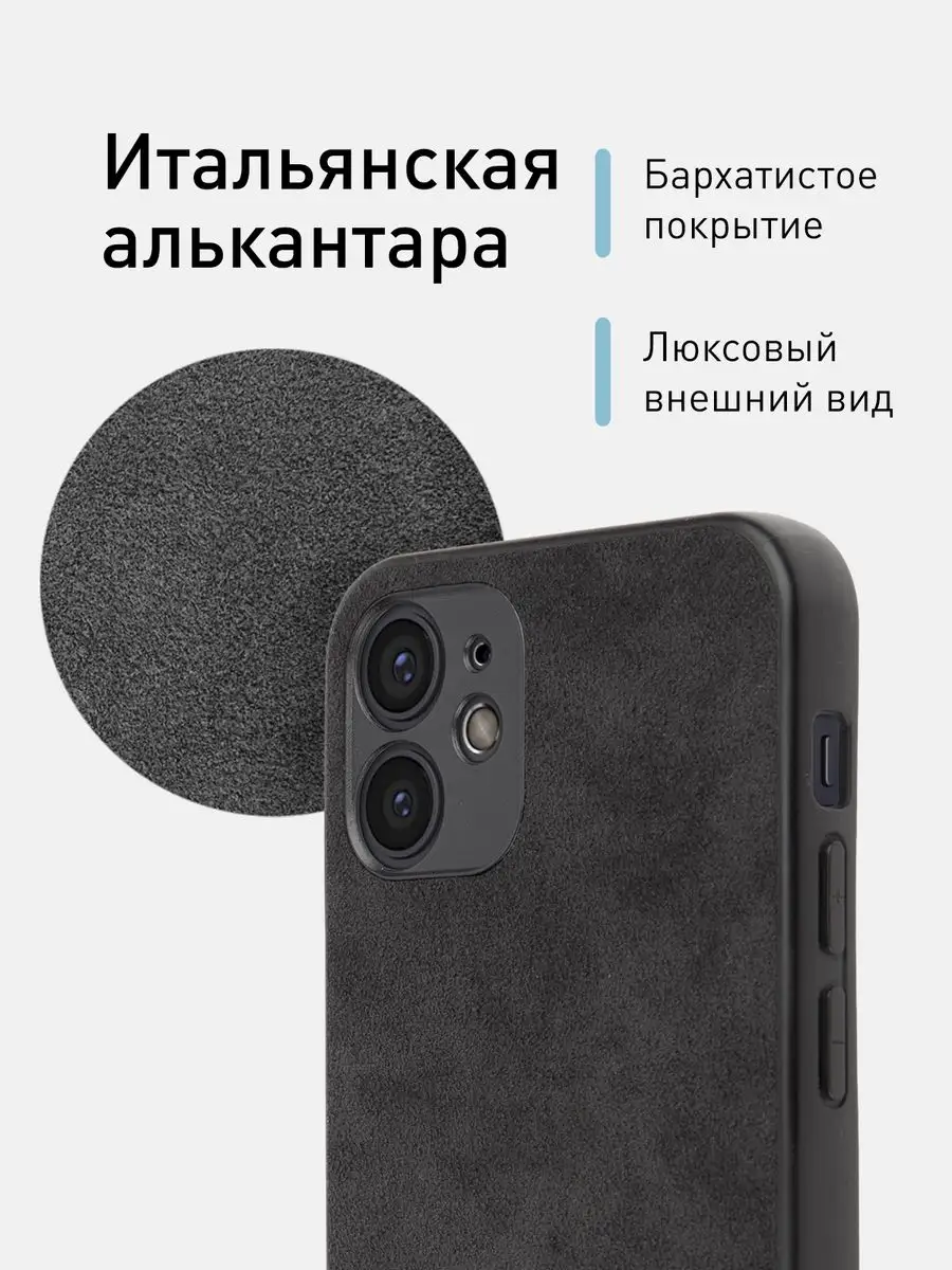 Rosco Замшевый чехол на iPhone 12 Mini Айфон 12 Мини Алькантара