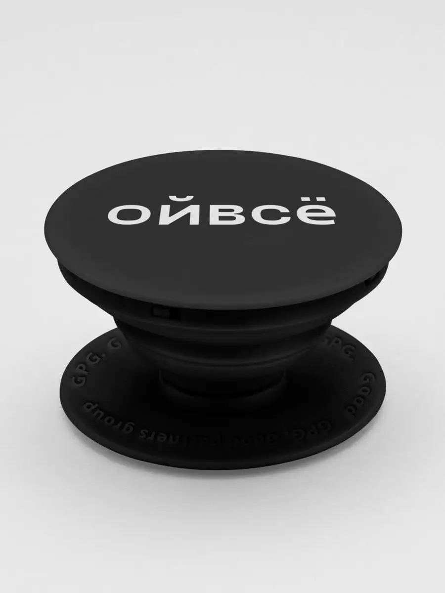 Попсокет для телефона, Popsocket. Поп сокет черный GPG 15956666 купить за  256 ? в интернет-магазине Wildberries