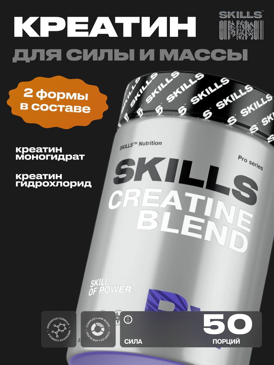 Порошковый креатин моногидрат SKILLS NUTRITION 15958935 купить за 1 201 ₽ в  интернет-магазине Wildberries