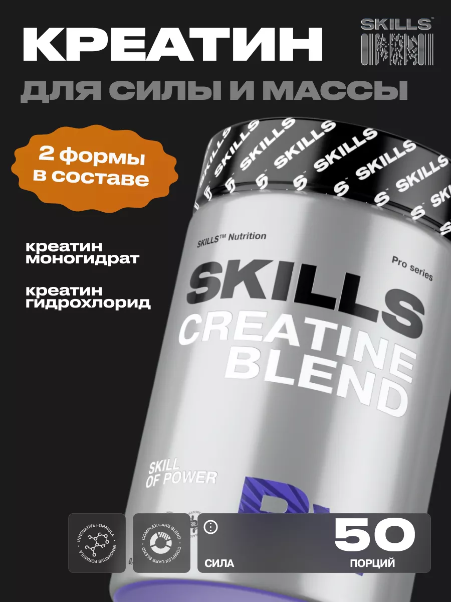 Порошковый креатин моногидрат SKILLS NUTRITION 15958935 купить за 1 188 ₽ в  интернет-магазине Wildberries