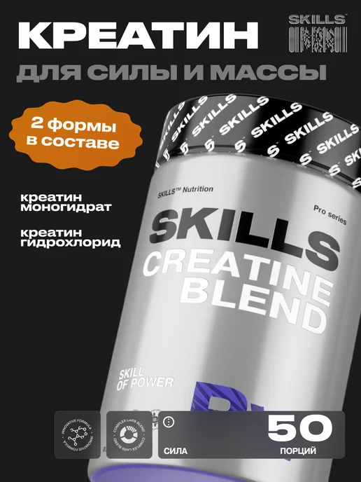 SKILLS NUTRITION Порошковый креатин моногидрат