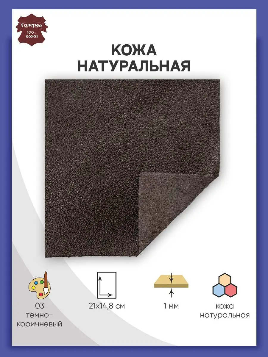 Кожа натуральная, 21х14,8 см