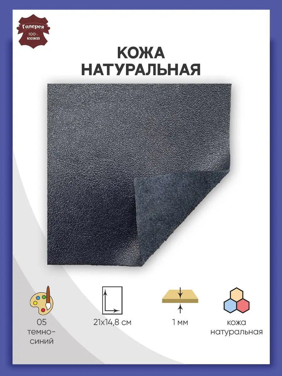 Кожа натуральная, 21х14,8см