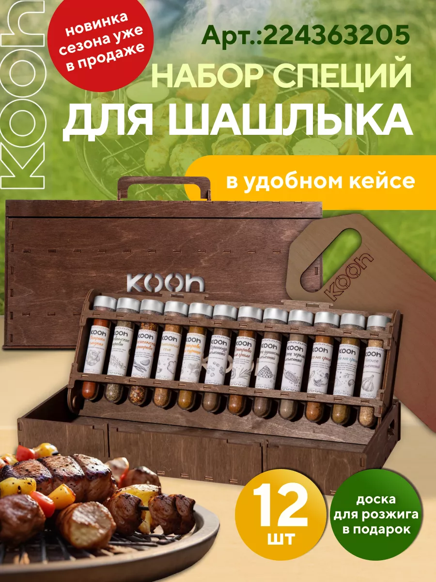 Набор специй и приправ подарочный 16 шт. на подставке Kooh 15959830 купить  за 940 ₽ в интернет-магазине Wildberries