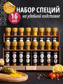 Набор специй и приправ подарочный 16 шт. на подставке Kooh 15959830 купить за 807 ₽ в интернет-магазине Wildberries