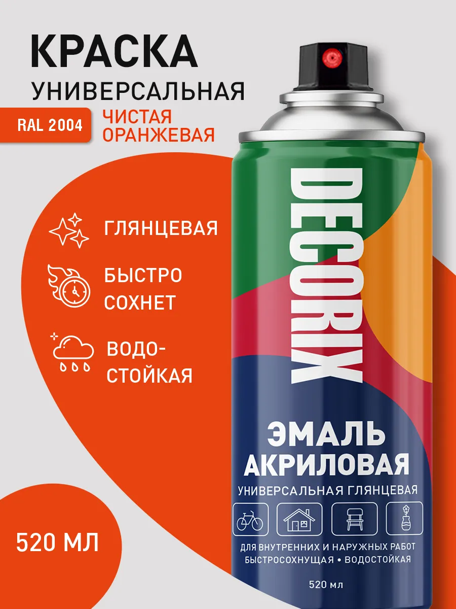 Аэрозольная краска эмаль оранжевая глянцевая в баллончике