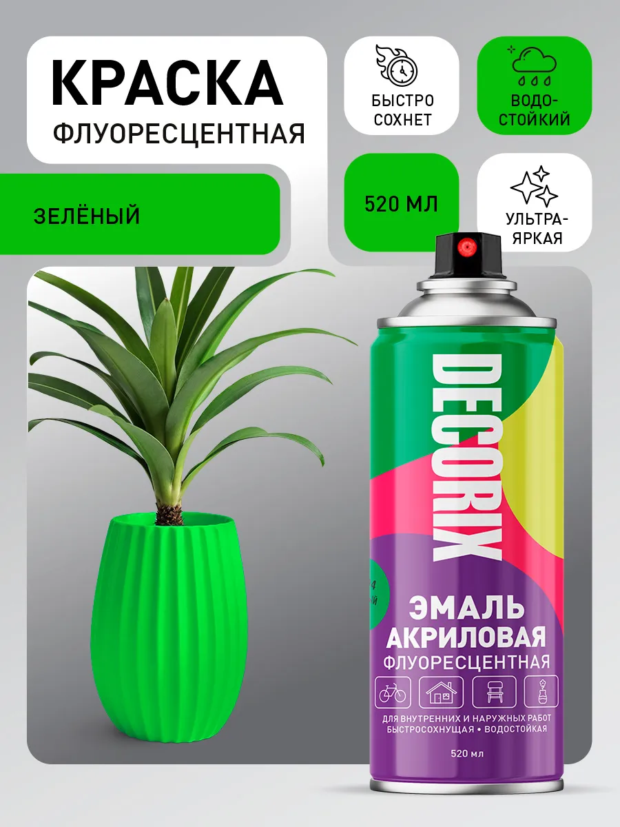 Флуоресцентная краска зеленая аэрозольная в баллончике 520мл