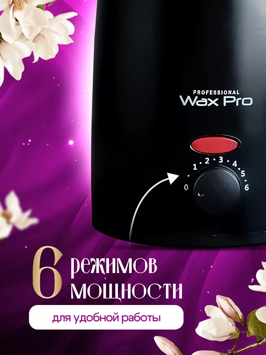 Воскоплав для депиляции Waxpro 15962154 купить за 1 092 ₽ в  интернет-магазине Wildberries