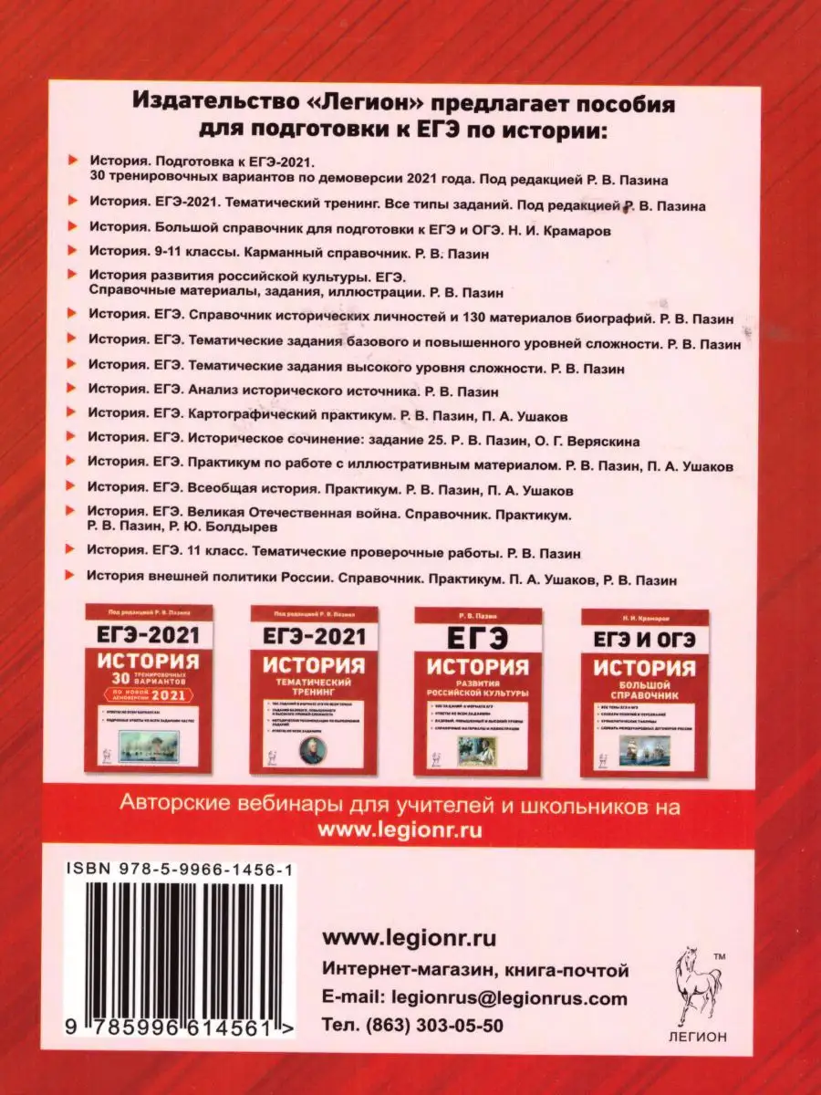 ЕГЭ История. Справочник исторических личностей ЛЕГИОН 15962598 купить в  интернет-магазине Wildberries