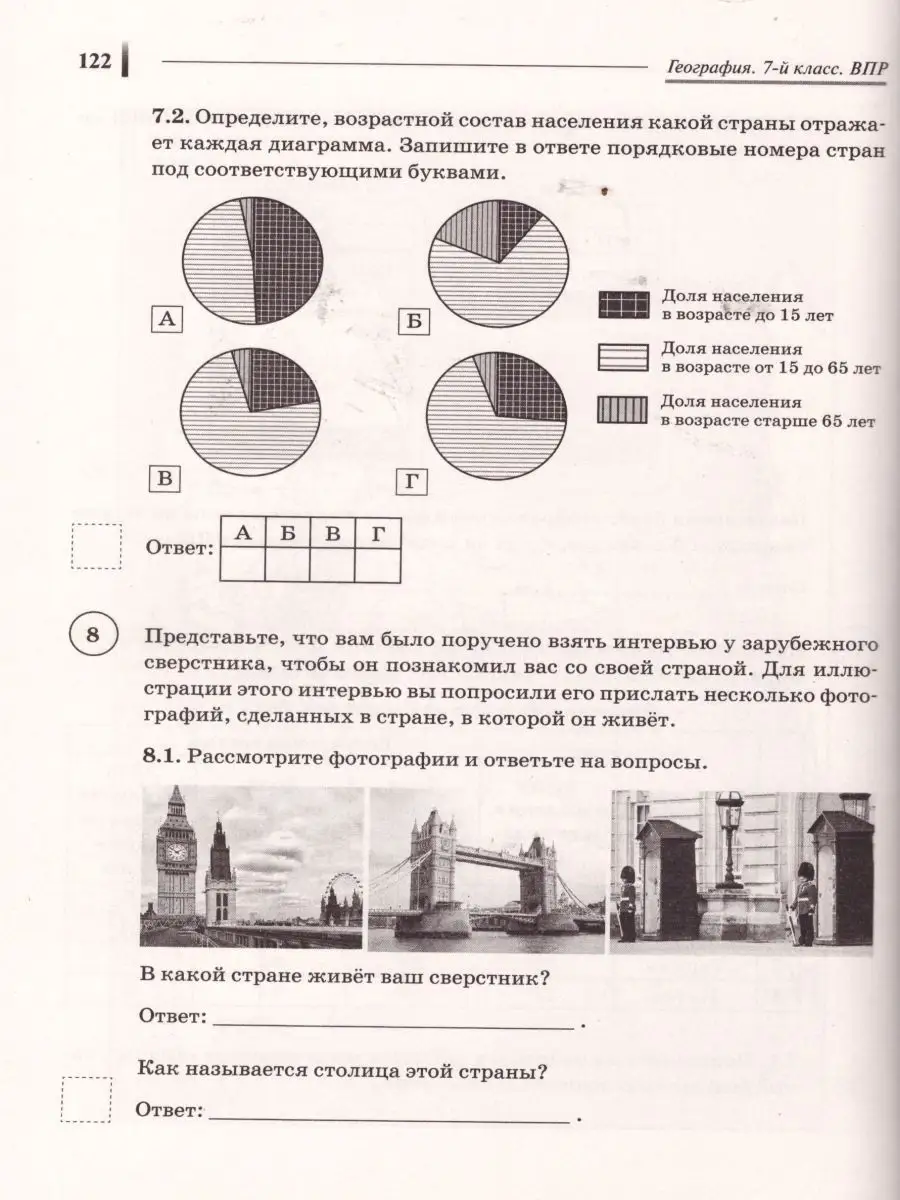 ВПР География 7 класс. ЛЕГИОН 15962605 купить в интернет-магазине  Wildberries