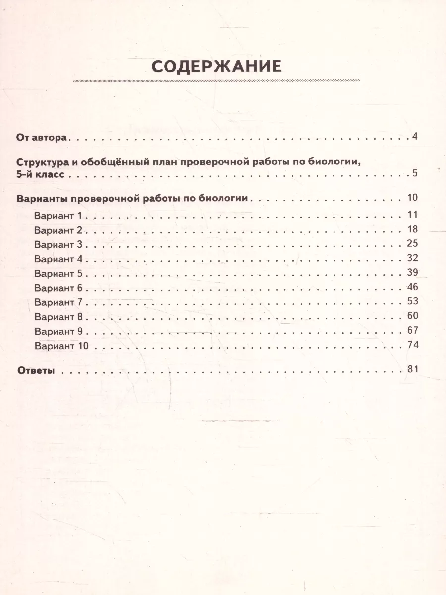 ВПР Биология 5 класс. 10 тренировочных вариантов ЛЕГИОН 15962614 купить за  226 ₽ в интернет-магазине Wildberries