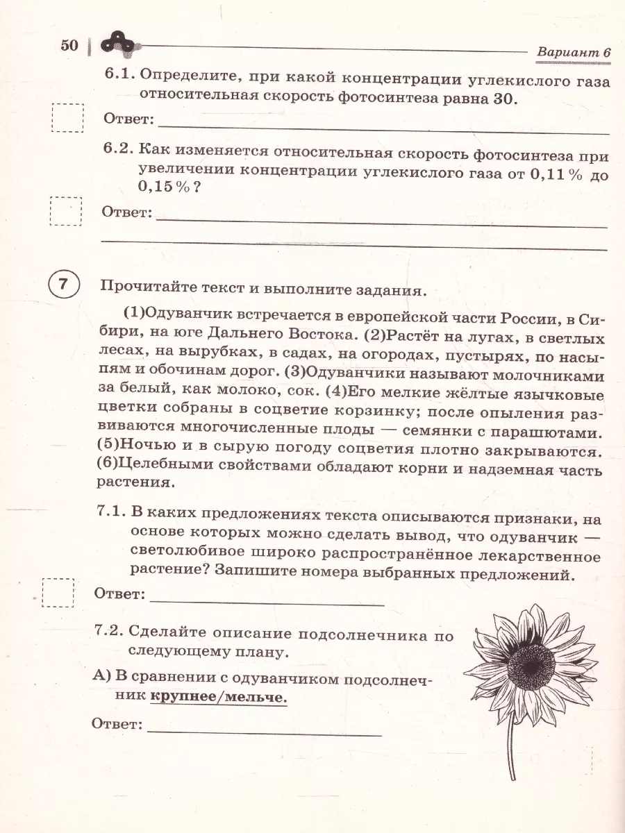 ВПР Биология 5 класс. 10 тренировочных вариантов ЛЕГИОН 15962614 купить за  226 ₽ в интернет-магазине Wildberries