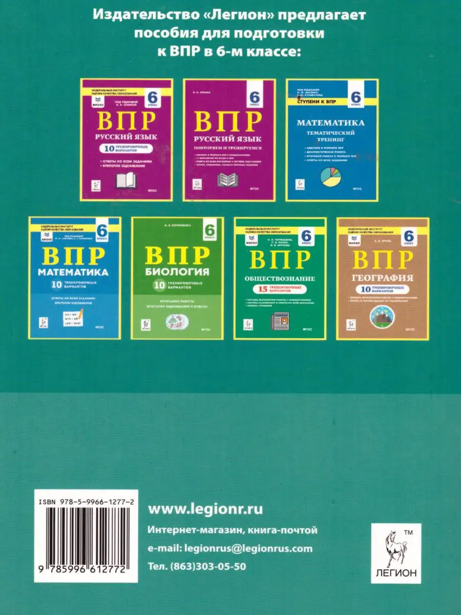 ВПР История 6 класс. 10 вариантов ЛЕГИОН 15962618 купить за 229 ₽ в  интернет-магазине Wildberries