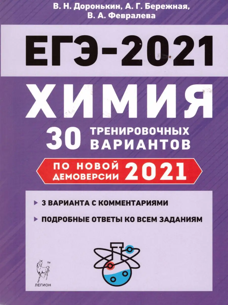 Химия егэ 2021 доронькин тренировочные тренинг. Тематический тренинг егэ -2023 химия. Материал для егэ по химии 2024. Егэ английский 2023. Составитель егэ по химии.