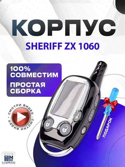 Sheriff ZX-1060 User Manual [ru]