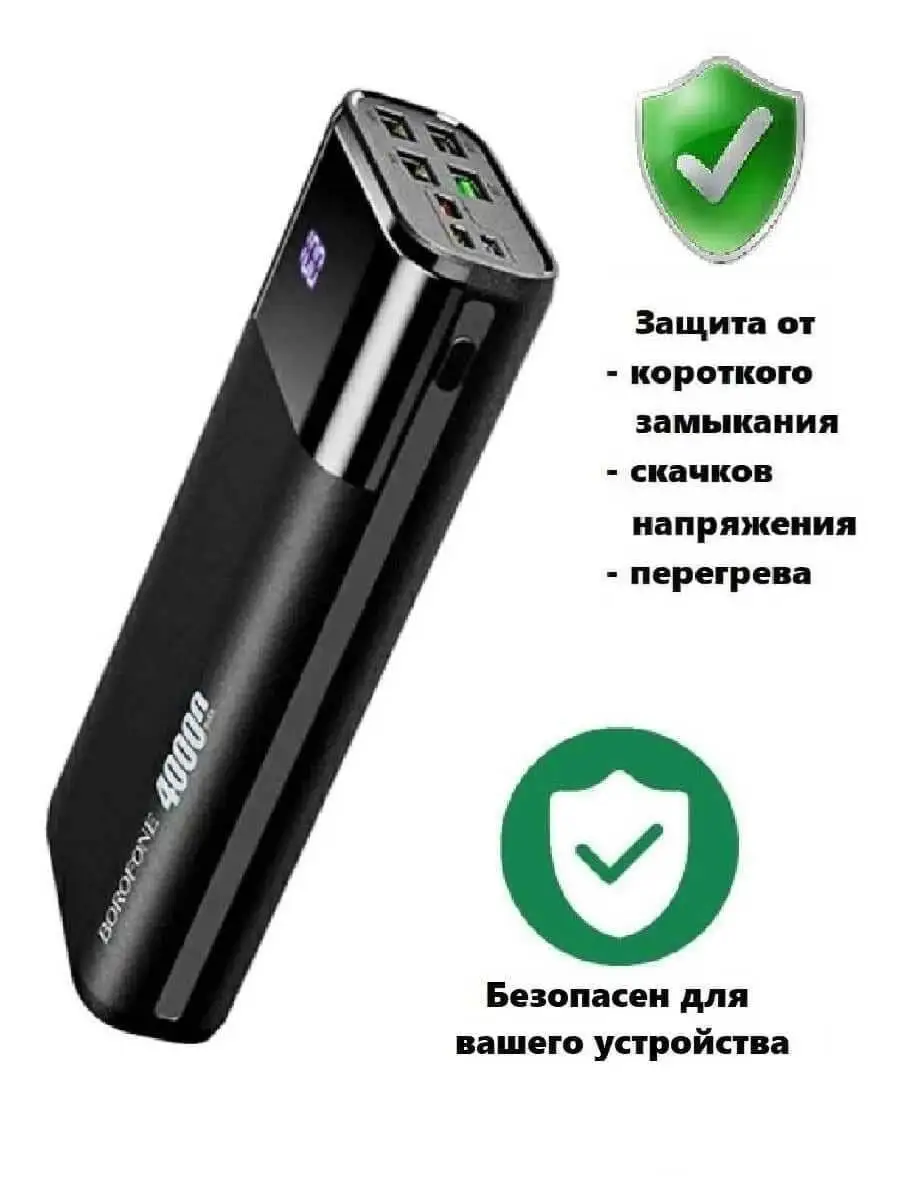 Повербанк 40000 mAh с быстрой зарядкой power bank Borofone 15964018 купить  в интернет-магазине Wildberries