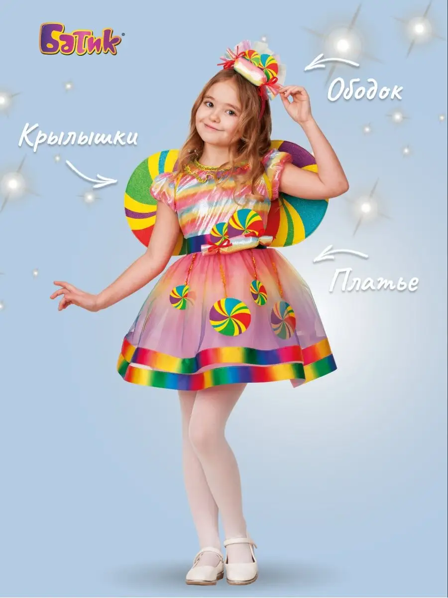 Карнавальные костюмы купить в интернет-магазине Детский мир