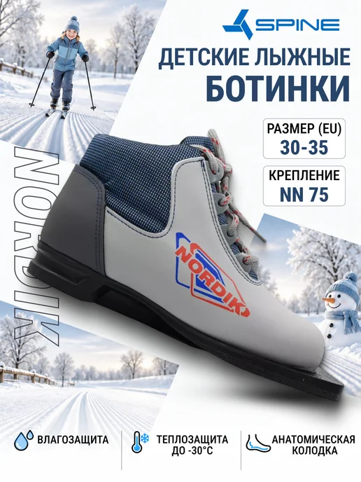 Spine Лыжные ботинки NN 75 NORDIК, синий