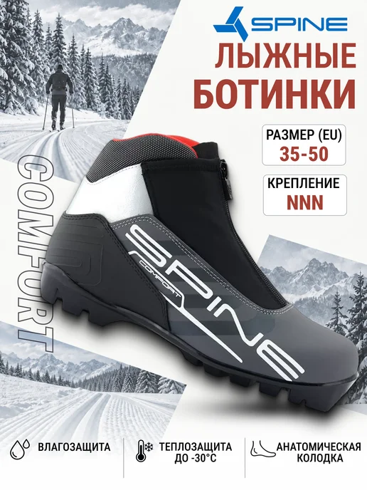 Ботинки лыжные SPINE 83/7, черный