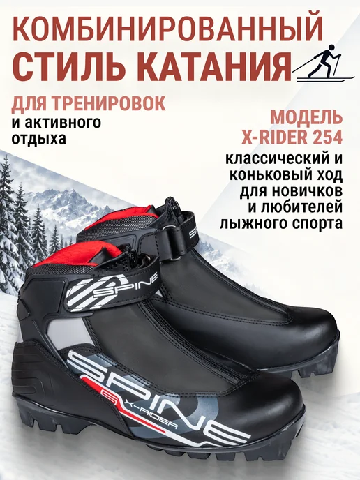 Spine Ботинки лыжные NNN X-Rider 254, черный, фото 7