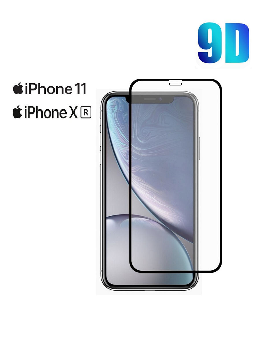 Защитное стекло iphone 11 xr. Защитное стекло 9d. Защитное стекло для iphone XR. Защитное стекло на айфон 9d. Стекло 9d комплектация iphone 11, XR.