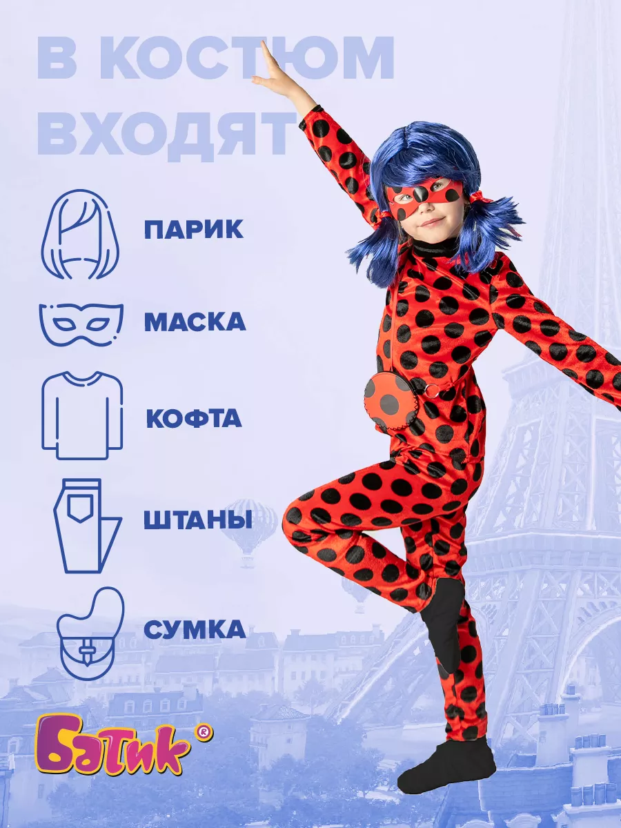 Карнавальный костюм Леди Баг в Барнауле