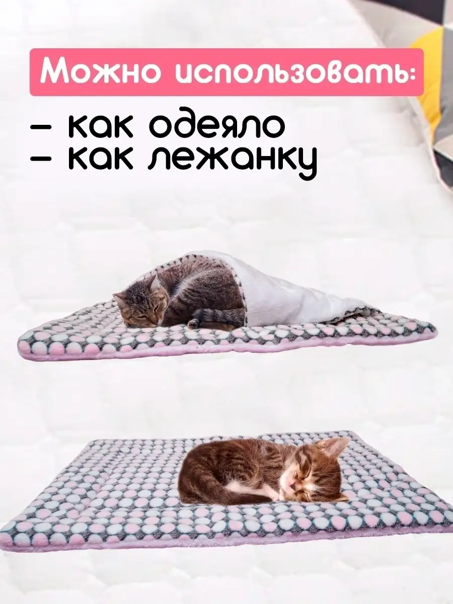 Лежанка, плед, одеяло, двусторонняя для кошек собак 51x34cм PETSROOM  15969610 купить в интернет-магазине Wildberries