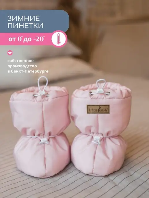Little Kiddy Пинетки зимние для малышей и новорожденных, розовый