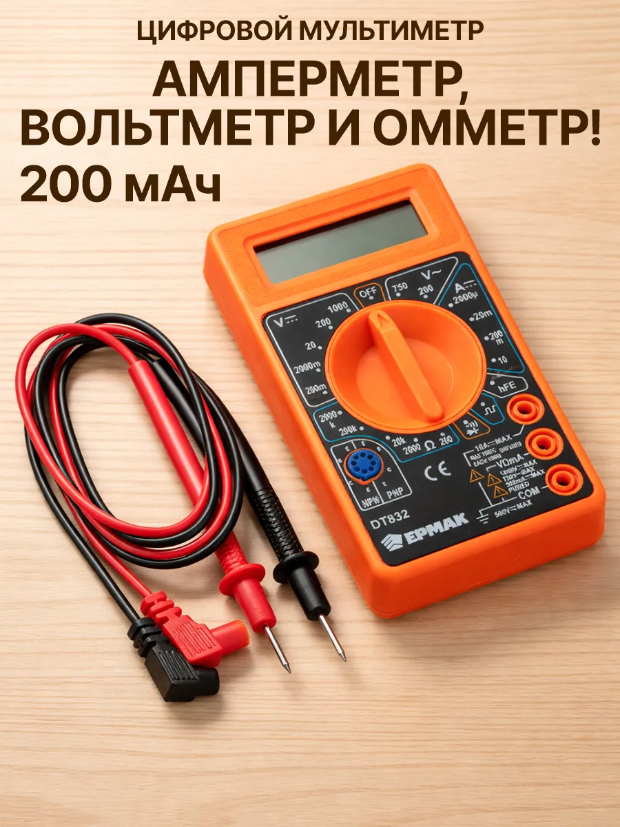 Мультиметр цифровой с прозвонкой