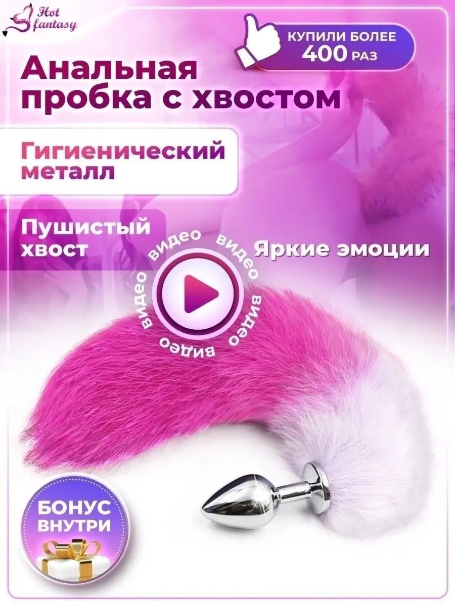 Анальный хвост Секс видео / grantafl.ru ru