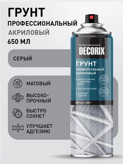 Decorix Грунтовка черная матовая в баллончике большой объем 650 мл, 650 мл