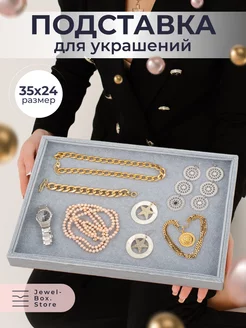 Органайзер для украшений и бижутерии планшет Jewel-Box.Store 15973931 купить за 1 047 ₽ в интернет-магазине Wildberries