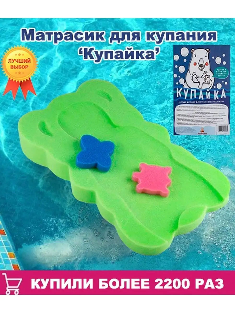 Матрасик горка для купания...